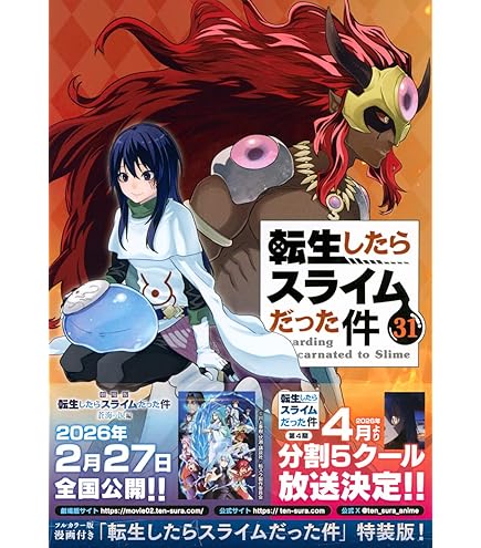 Amazon.co.jp: 転生したらスライムだった件 23 描き下ろしアクリル