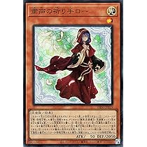 Amazon.co.jp: 遊戯王カード 粛声の祈り手ロー(スーパーレア) PHANTOM