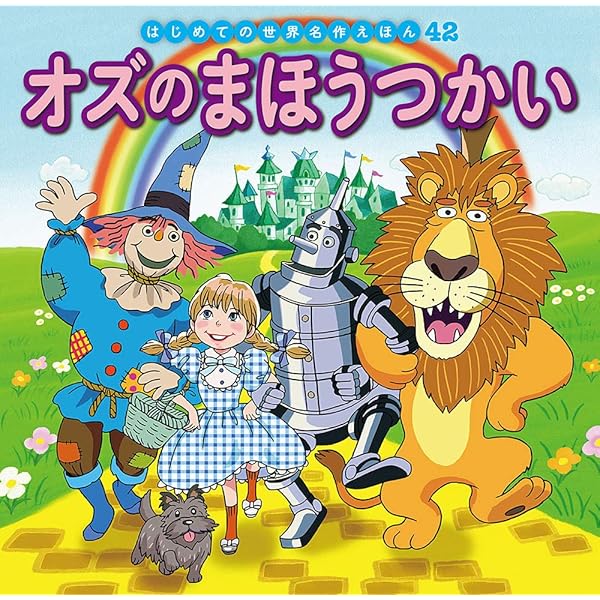 Amazon.co.jp: そんごくう (はじめての世界名作えほん 62) : 中脇 初枝