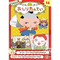 アニメコミックおしりたんてい12 映画おしりたんてい シリアーティ