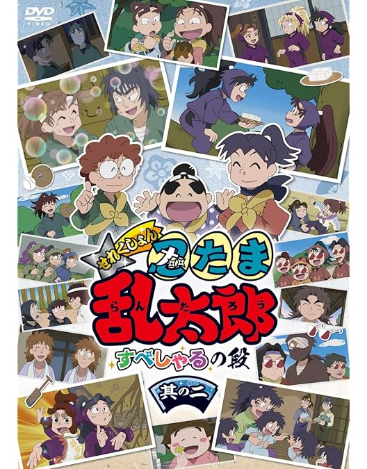 Amazon.co.jp: TVアニメ 忍たま乱太郎 DVD 第20シリーズ [レンタル落ち