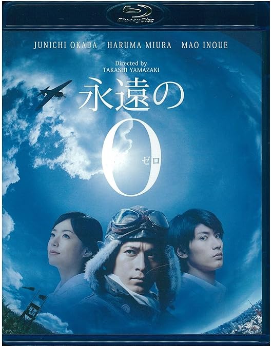 Amazon.co.jp: 「永遠の0」ディレクターズカット版 Blu-ray BOX : 向井