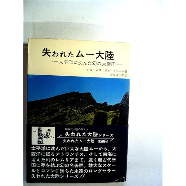 Amazon.co.jp: ムー帝国の表象 (ボーダーランド文庫 6 全4文書決定版