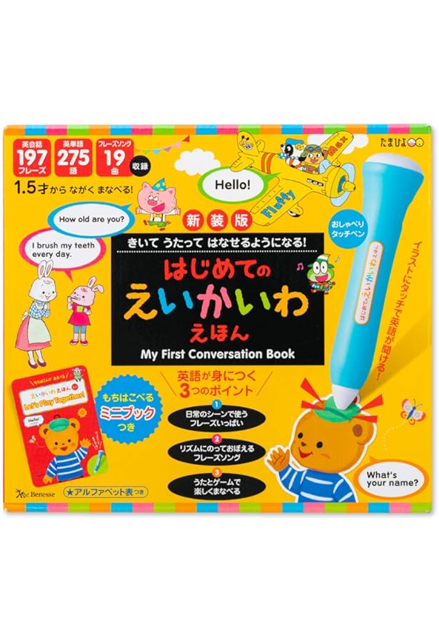 ペンがおしゃべり! えいご絵じてんプレミアムセット 三訂版