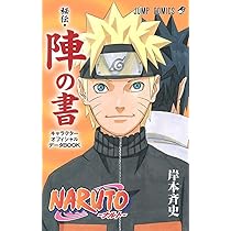 ナルト 1〜71巻+秘伝列の書＋秘伝在の書 ナルト 1〜71巻+秘伝列の書＋