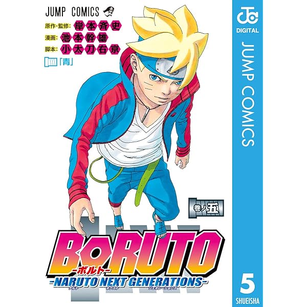 Amazon.co.jp: BORUTO-ボルト- -NARUTO NEXT GENERATIONS- 6 (ジャンプ