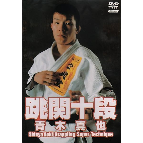 Amazon.co.jp: 青木真也 跳関三十段 DVD-BOX : 青木真也: DVD