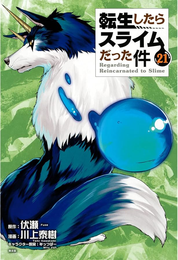 Amazon.co.jp: 魔国連邦 付箋&メモ付き 転生したらスライムだった件(19