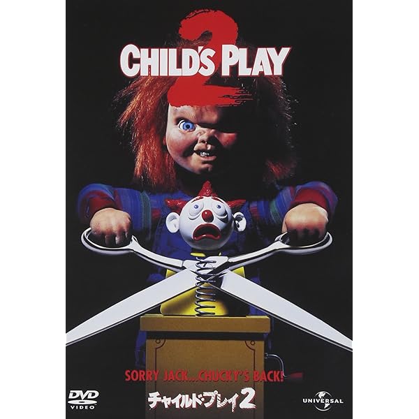 Amazon.co.jp: チャイルド・プレイ [DVD] : キャサリン・ヒックス