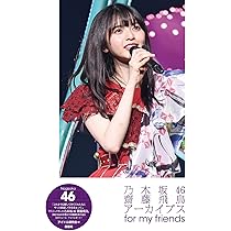 Amazon.co.jp: ポケット版 乃木坂46 齋藤飛鳥 Mysterious Girl