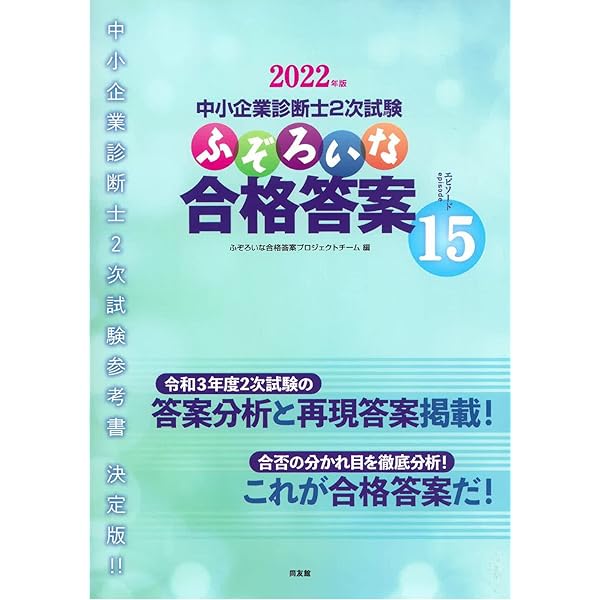 Amazon.co.jp: 2019年版 ふぞろいな合格答案 (エピソード12