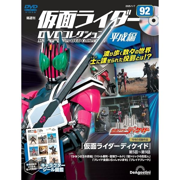 仮面ライダーDVDコレクション 平成編 第91号(仮面ライダーキバ 第48話