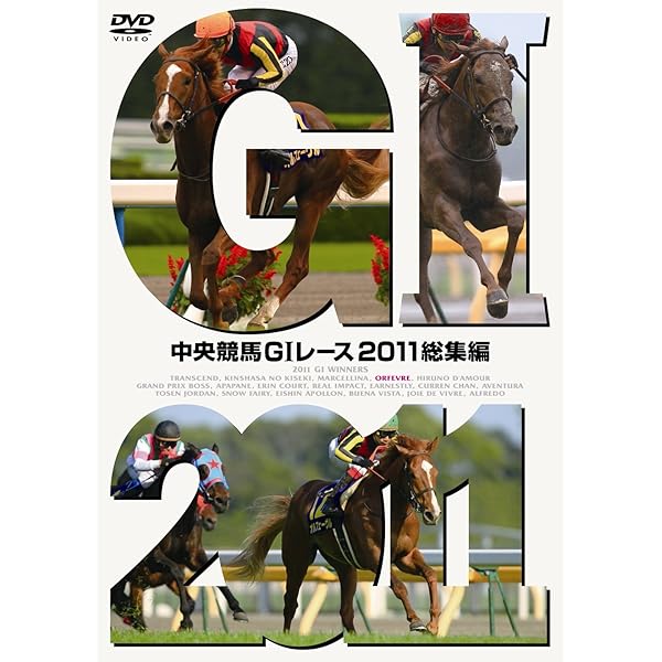 Amazon.co.jp: 中央競馬GIレース 2016総集編 [DVD] : スポーツ: DVD