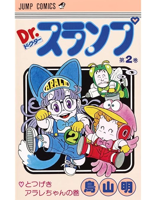 Amazon.co.jp: Dr.スランプDVD SLUMP THE COLLECTION アラレちゃん誕生
