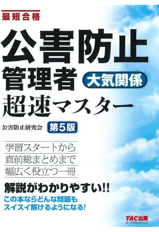 新・公害防止の技術と法規 大気編(全3冊セット): 公害防止管理者等資格