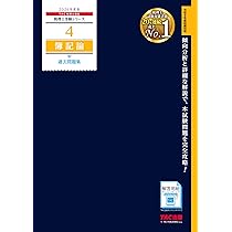 2026年度版 財務諸表論 完全無欠の総まとめ (税理士受験シリーズ
