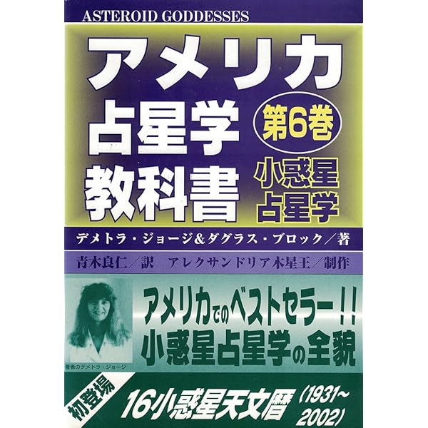 アメリカ占星学教科書 (第1巻) (MYSTIC MOON ASTROLOGY 5) | マリオン