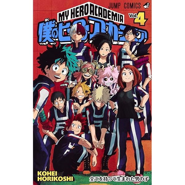 僕のヒーローアカデミア 5 (ジャンプコミックス) | 堀越 耕平 |本