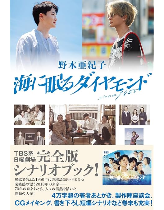 Amazon.co.jp: 【Amazon.co.jp限定】「海に眠るダイヤモンド