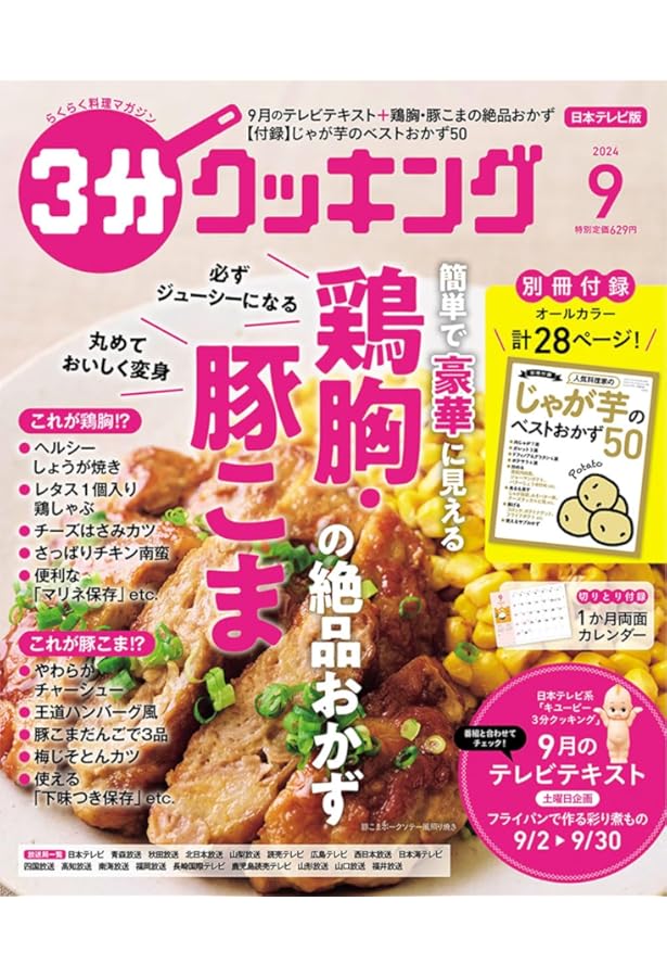 3分クッキング 2024年10月号 |本 | 通販 | Amazon