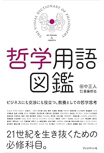岩波 哲学・思想事典 | 廣松 渉 |本 | 通販 | Amazon