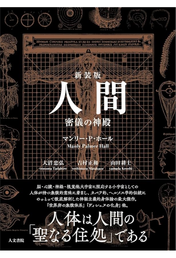 フリ-メ-ソンの失われた鍵 | マンリー P.ホール, 吉村 正和 |本 | 通販