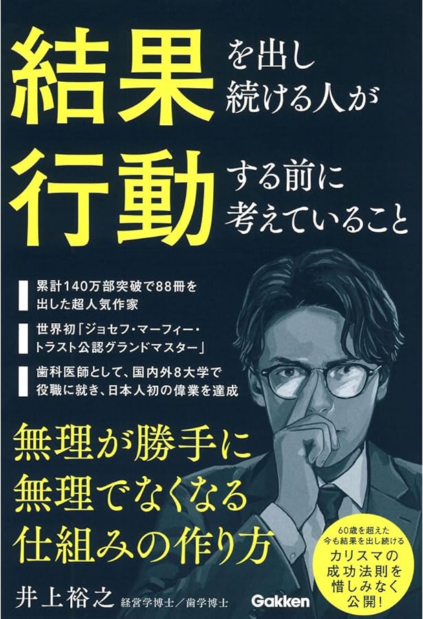 Amazon.co.jp: 不敗の人生をつくる言葉 : 井上裕之: 本