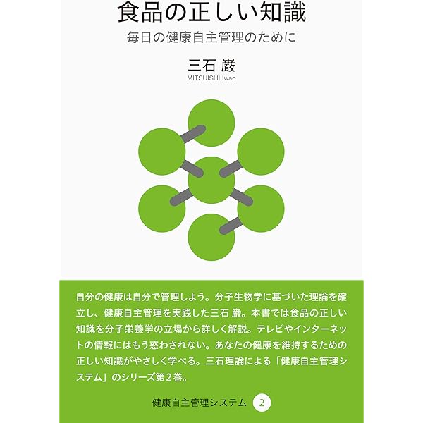 ガンは予防できる (健康自主管理システム4) | 三石 巌 |本 | 通販 | Amazon