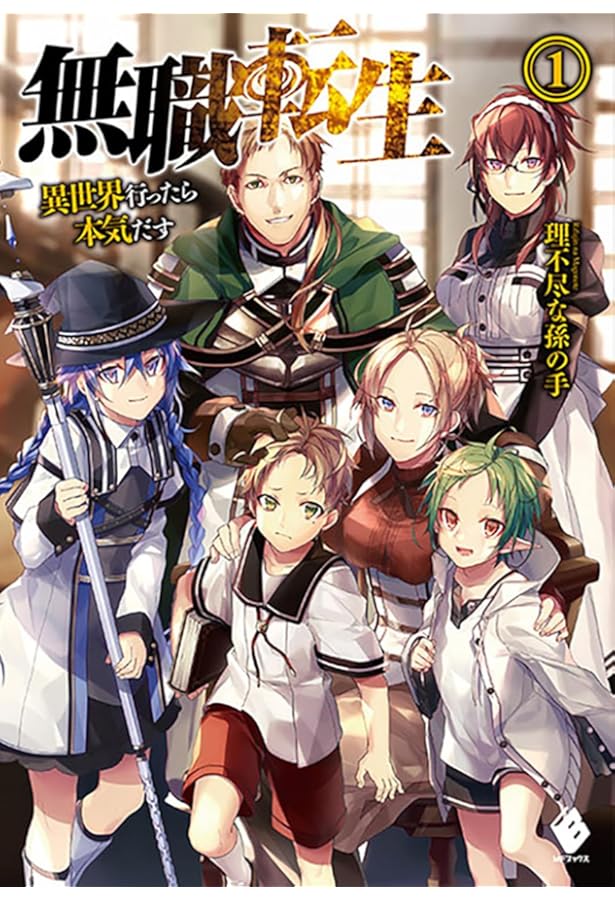 無職転生 ～異世界行ったら本気だす～ 全26巻セット |本 | 通販 | Amazon