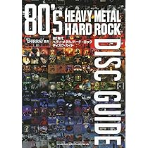 80年代ヘヴィ・メタル/ハード・ロック ディスクガイド (BURRN!叢書