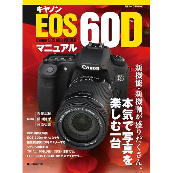 Amazon.co.jp: Canon EOS40D完全ガイド: ボディインプレッション
