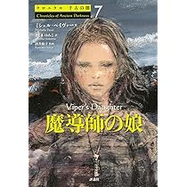 クロニクル千古の闇完結セット(全6巻) | ミシェル ペイヴァー, 酒井