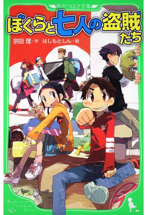 Amazon.co.jp: ぼくらの大冒険 (角川文庫) : 宗田 理: 本