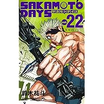 SAKAMOTO DAYS 21 (ジャンプコミックス) | 鈴木 祐斗 |本 | 通販 | Amazon