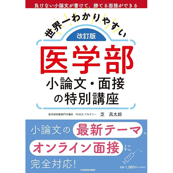 私立大学医学部小論文入試問題模範文例集 (2024年度) | みすず学苑中央