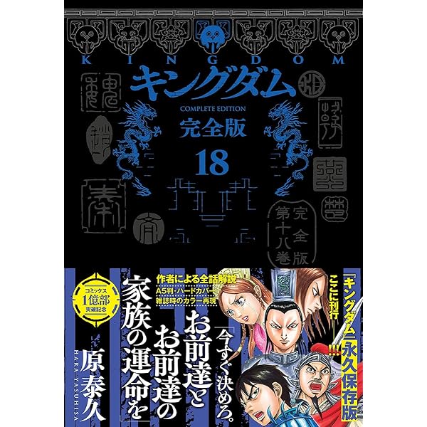 キングダム 完全版 16 (愛蔵版コミックス) | 原 泰久 |本 | 通販 | Amazon