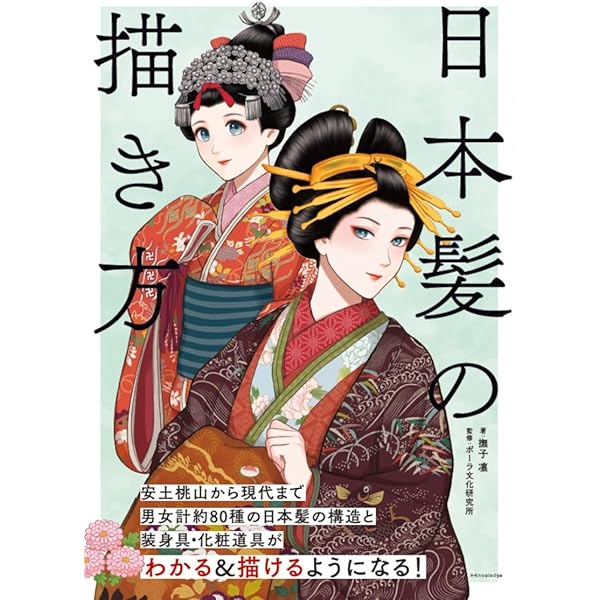 日本の髪型: 伝統の美櫛まつり作品集 | 河村 長観, 京都美容文化クラブ
