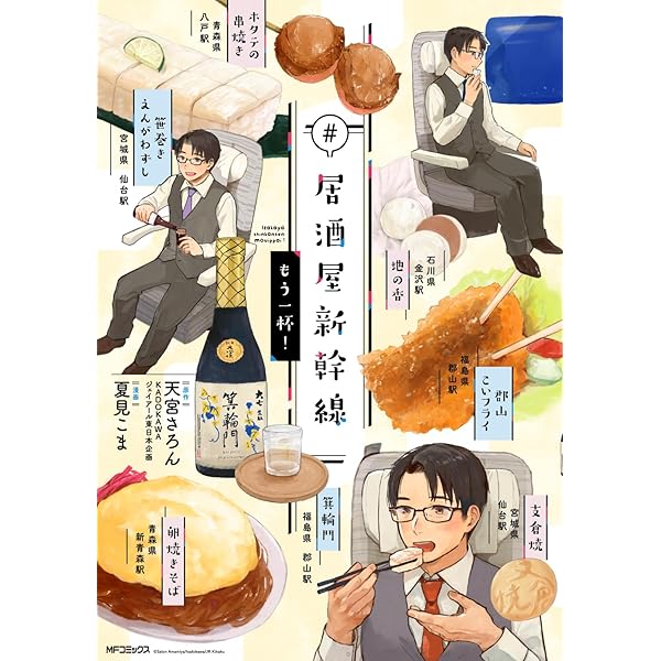 Amazon.co.jp: #居酒屋新幹線2 DVD-BOX [DVD] : 眞島秀和: DVD