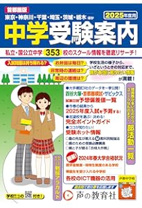 2025年度入試用 SAPIX中学受験ガイド | SAPIX小学部 |本 | 通販 | Amazon