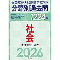 2026年受験用 全国高校入試問題正解 分野別過去問 458題 理科 化学