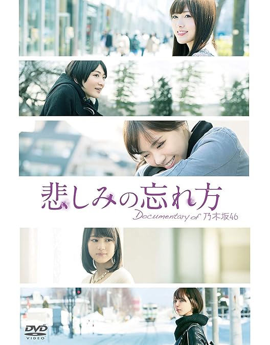 Amazon.co.jp: いつのまにか、ここにいる Documentary of 乃木坂46 DVD