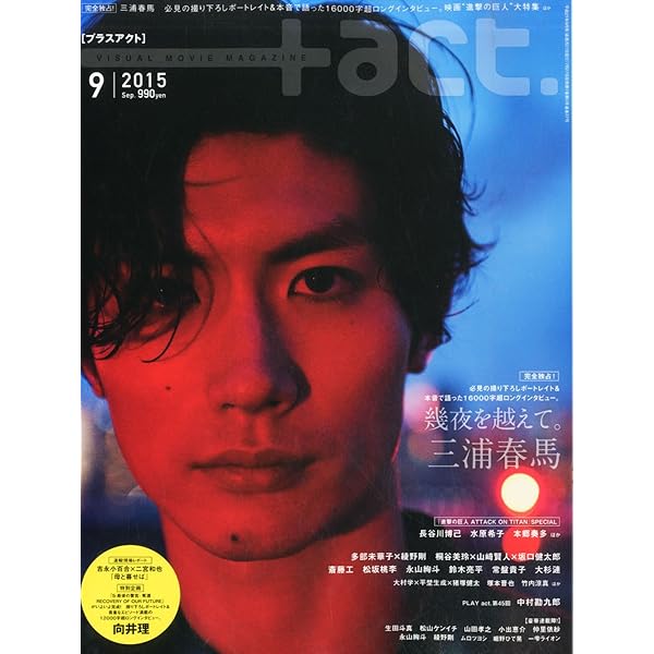 別冊+act. Vol.13 (2013)―CULTURE SEARCH MAGAZINE (ワニムック