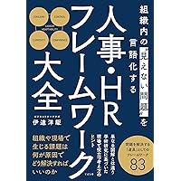 社員の稼ぐ力を高める能力開発人事 | 松本順市, 橋本陽輔 |本 | 通販