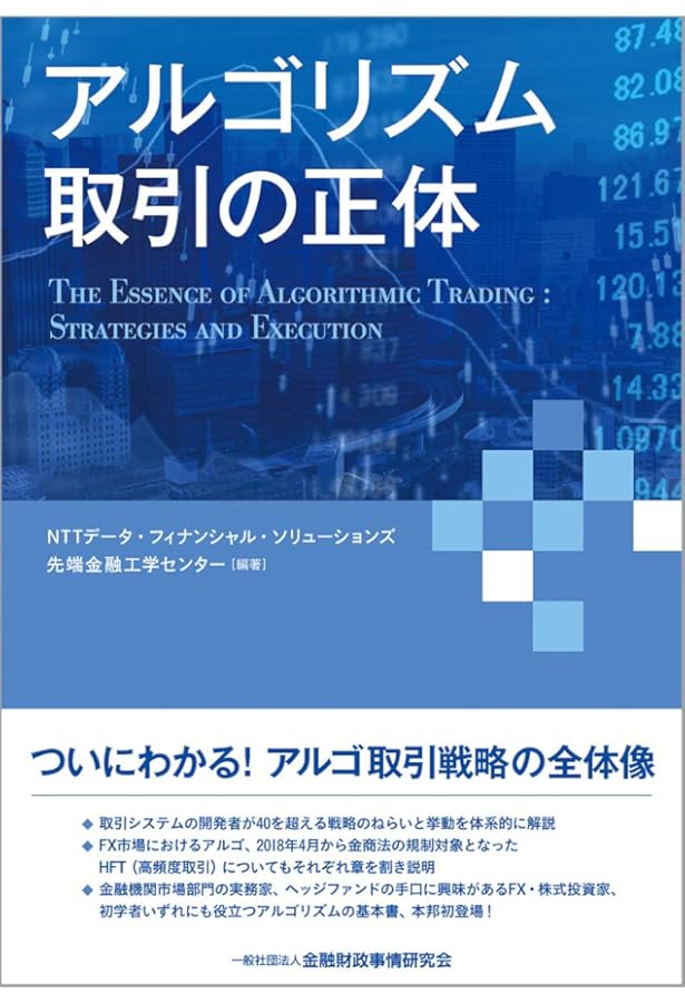 Amazon.co.jp: アルゴリズムトレーディング入門 (ウィザードブック