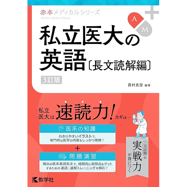 私立医大の数学 (赤本メディカルシリーズ) | 依田 賢 |本 | 通販 | Amazon