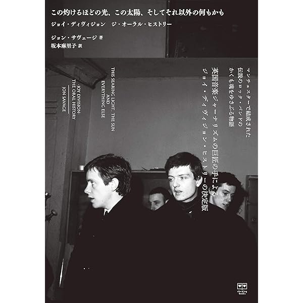 イングランズ・ドリーミング | ジョン サヴェージ, Savage,Jon, はるこ