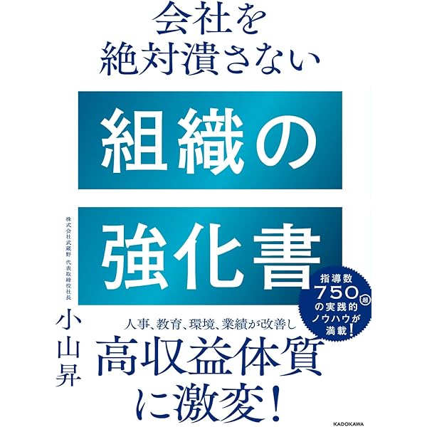 儲かる会社のコミュニケーションの鉄則 | 小山昇 |本 | 通販 | Amazon