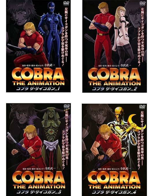 Amazon.co.jp: スペースアドベンチャー コブラ [レンタル落ち] 全8巻