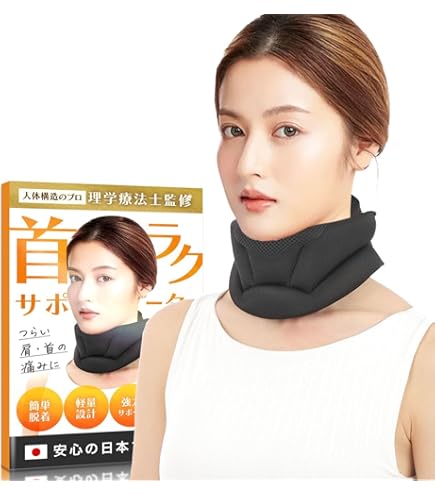 Amazon | 山田式 首らくらくサポーター フリーサイズ ブラック 1個入