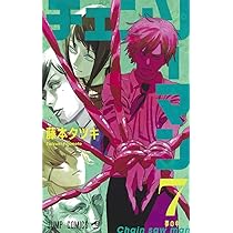 Amazon.co.jp: チェンソーマン 7 (ジャンプコミックス) : 藤本 タツキ